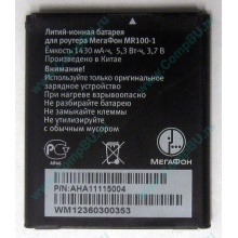 Аккумулятор для роутера МегаФон MR100-1 (Нижний Тагил)