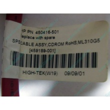 SATA-кабель HP 450416-001 (459189-001) - Нижний Тагил