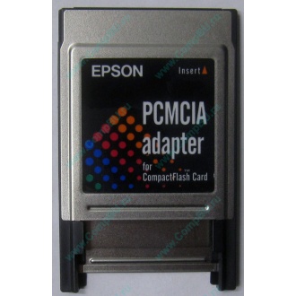 Переходник с Compact Flash (CF) на PCMCIA в Нижнем Тагиле, адаптер Compact Flash (CF) PCMCIA Epson купить (Нижний Тагил)